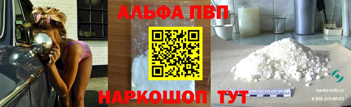 A-PVP VHQ  как найти   Alpha PVP VHQ  Краснодар  Вход с VPN 