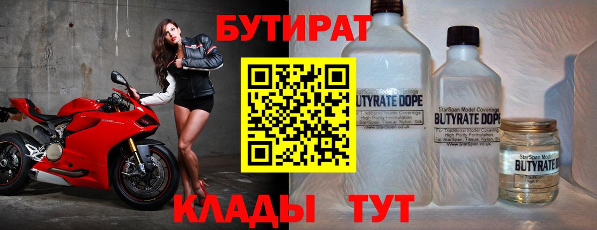 Бутират  Бутират GHB  Вход с VPN  Краснодар 