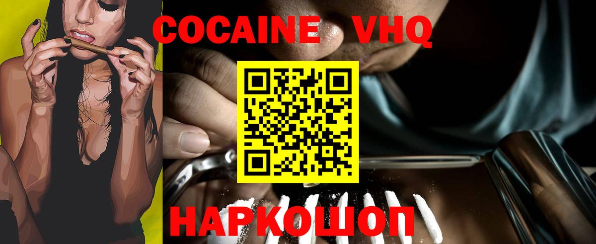 Краснодар  КОКАИН VHQ  Вход с VPN  Cocaine FishScale 