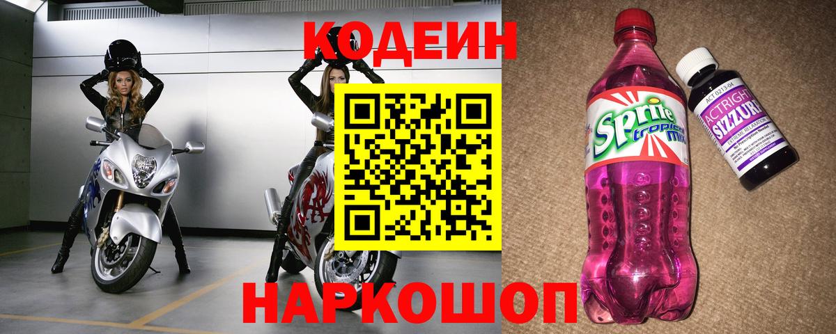 Кодеин напиток Lean (лин) Краснодар