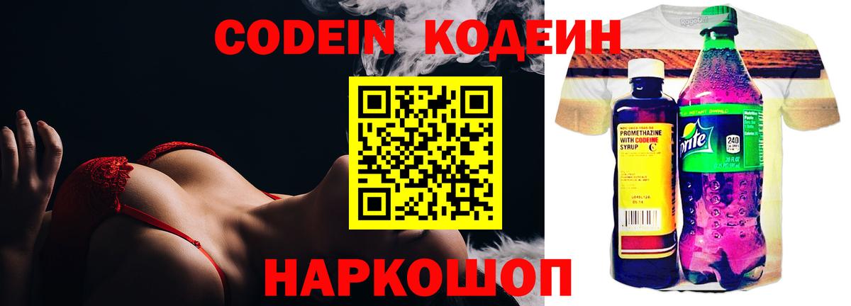 где найти наркотики  Вход с VPN  Краснодар  Codein Purple Drank  Кодеиновый сироп Lean Purple Drank 
