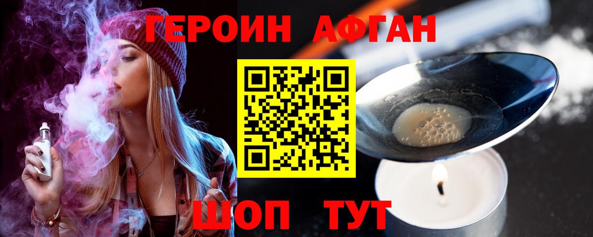 Героин  ГЕРОИН Heroin  Вход с VPN  Краснодар 