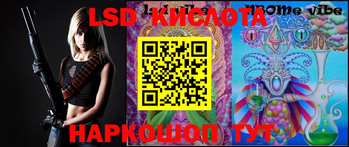 LSD-25 экстази кислота  Вход с VPN  LSD-25 экстази кислота  Краснодар 