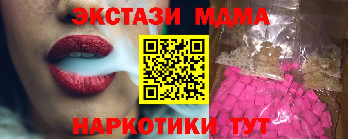 Краснодар  МДМА  МДМА crystal  Вход с VPN  МДМА crystal 