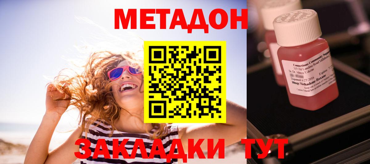 Метадон VHQ  Метадон кристалл  Вход с VPN  Краснодар 