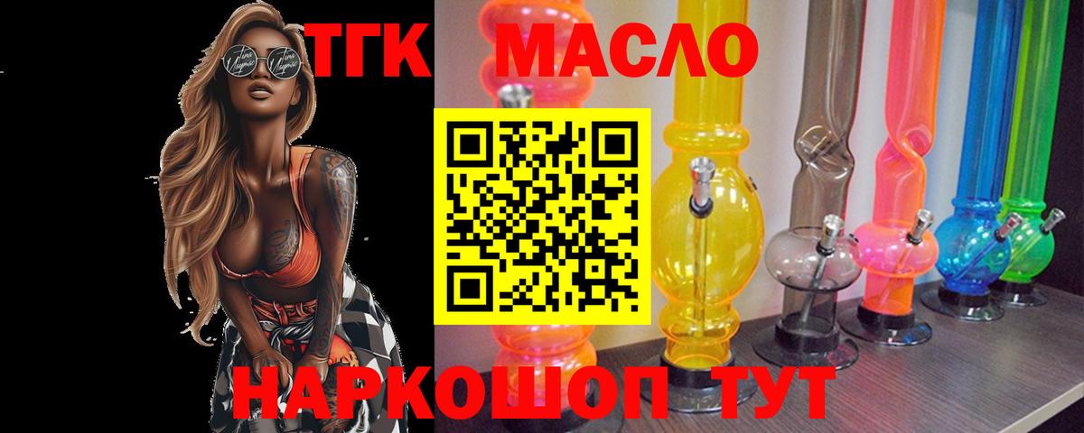 Краснодар  ТГК концентрат  ТГК вейп с тгк  Вход с VPN 